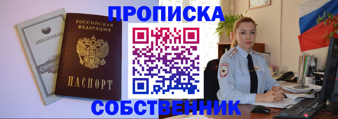 пропишу в квартире в Бурятии